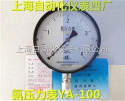 YA-100氨用(yòng)壓力表0-0.1Mpa